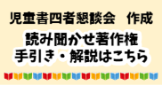 読み聞かせ著作権ガイドライン日本書籍出版協会